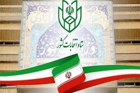 استعفای داوطلبان انتخابات شورای شهر آغاز شد