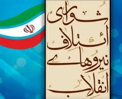 ۱۰ حزب سیاسی در مجمع شورای ائتلاف گیلان ورود کردند