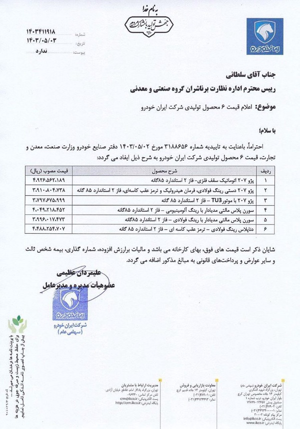 ایران خودرو همچنان گرانتر و سایپا فقط کوئیک می فروشد