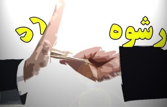 پليس تالش رشوه 299 میلیون ریالی را رد کرد