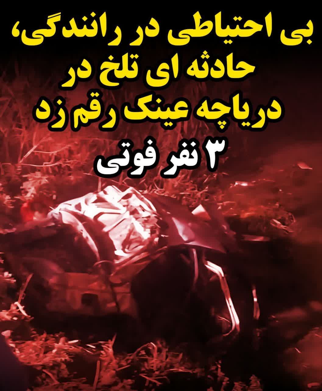 3 جوان 25 و 27 ساله جان باختند!