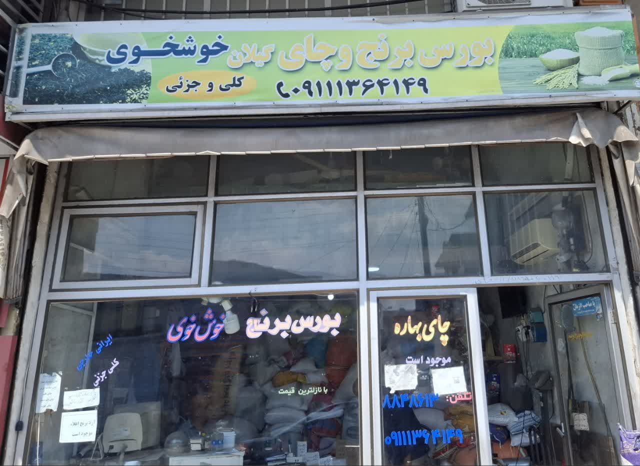 هاشمی ممتاز 420 و دمسیاه دودی 610 هزار تومان