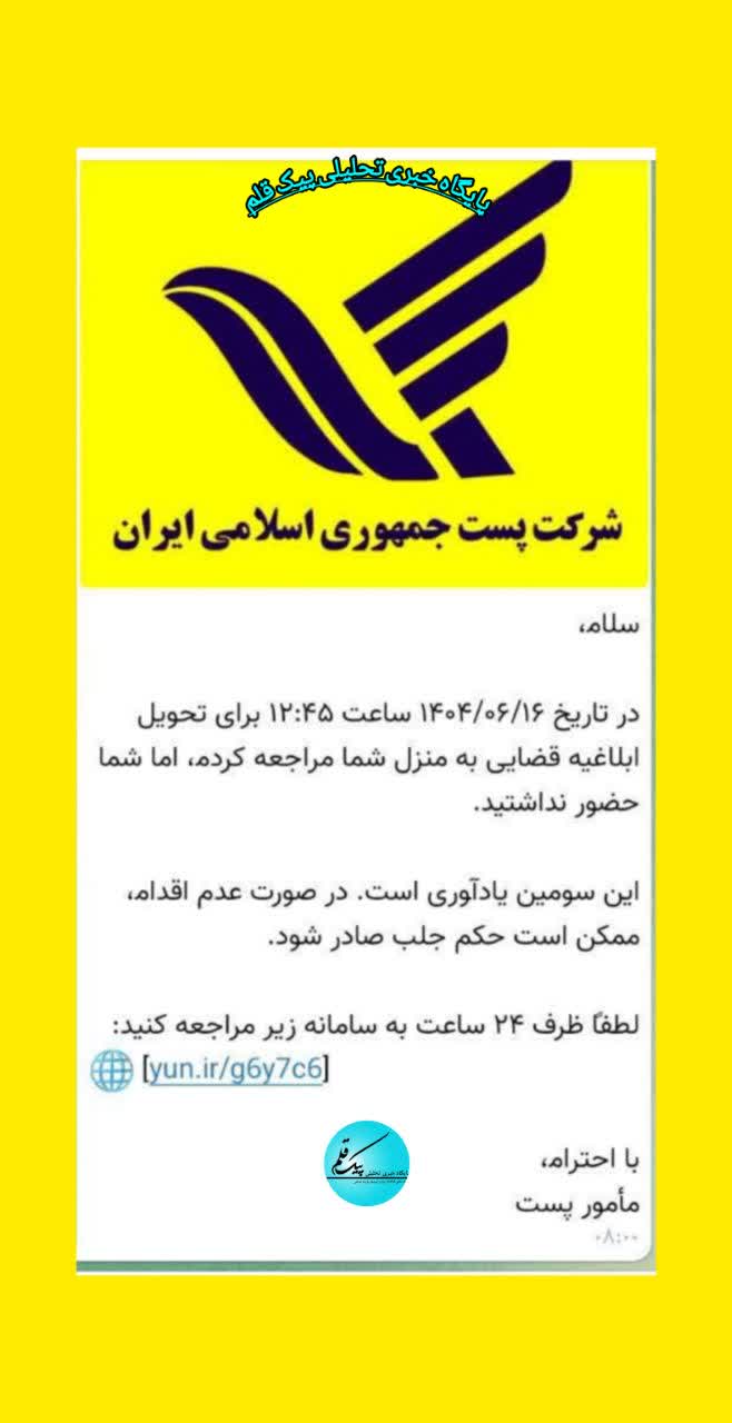 پیامک های برای افراد جعلی است