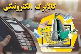 کالابرگ این کدملی‌ها فعال شد