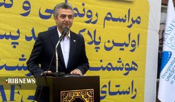 اولین  پلاک و کدپستی هوشمند رشت  رونمایی شد