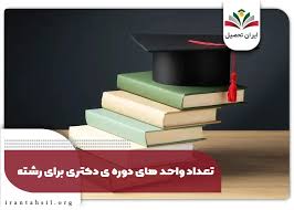 کارشناسی ارشد یکساله و دکتری ۳ ساله می شود