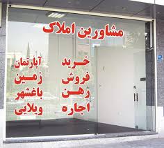 فرمول جدید محاسبه کمیسیون معاملات املاک تعیین شد