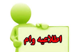  بلوکه کردن بخشی از وام بانکی از این پس ممنوع شد