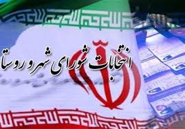 برنامه زمانبندی انتخابات به استانداری ها ابلاغ شد
