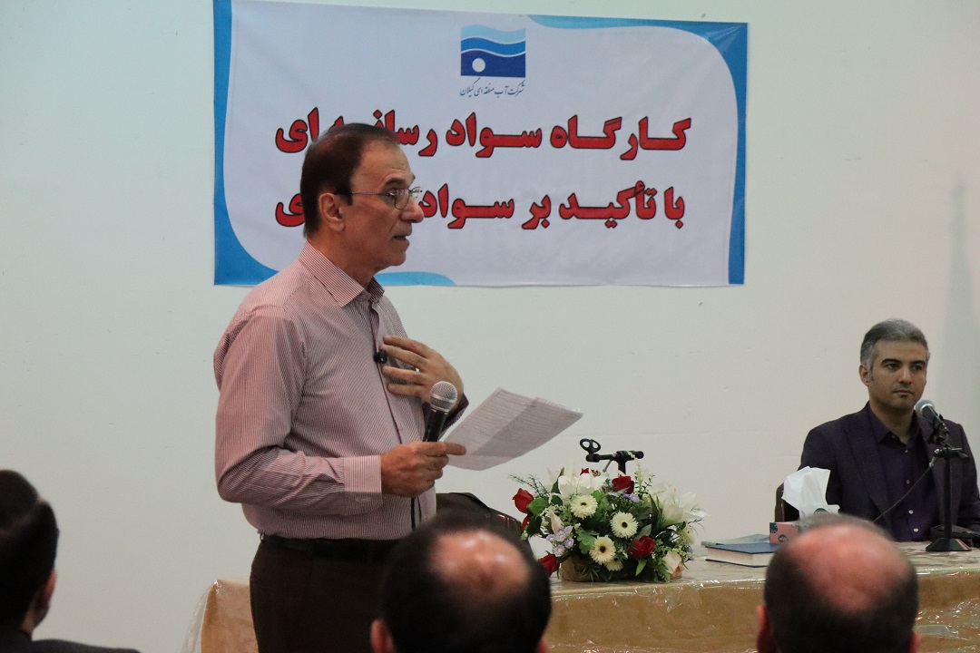 نخستین کارگاه تخصصی سواد رسانه ای در آب منطقه ای گیلان برگزار شد