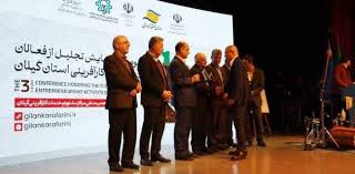 20 واحد برترکارآفرینی گیلان تجلیل شدند