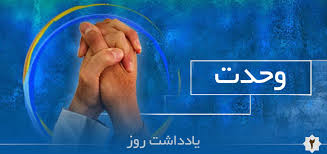 وحدت راهبردی 