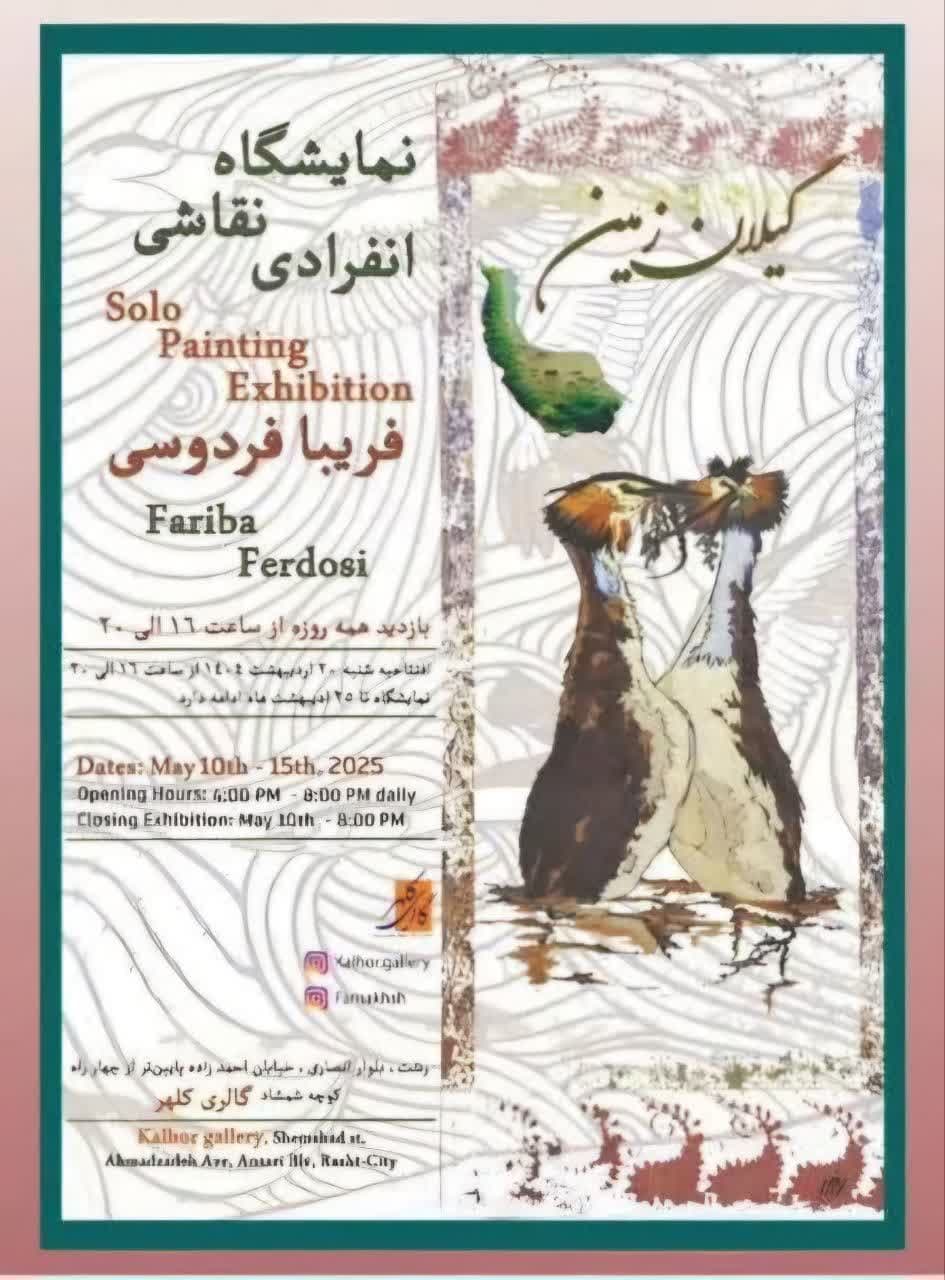 نمایشگاه نقاشی 
