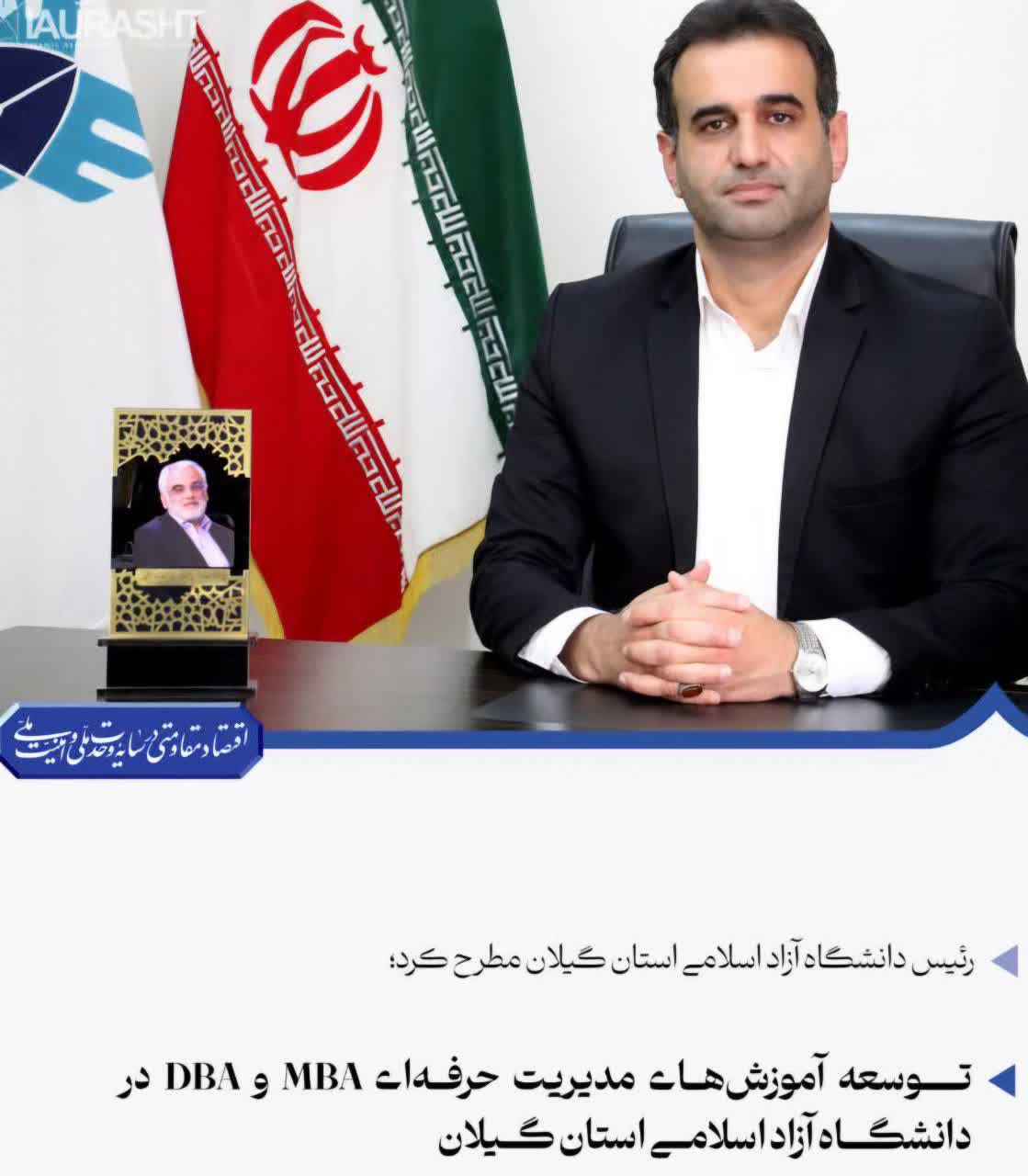 آغاز اولین دوره دکتری مدیریت حرفه ای کسب و کار در دانشگاه آزاد رشت