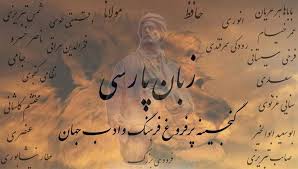 فردوسی، سعدی، حافظ و مولانا چهارستون ادبیات فارسی