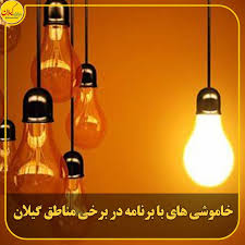 معاون وزیر: زمستان بی‌برق در راه است