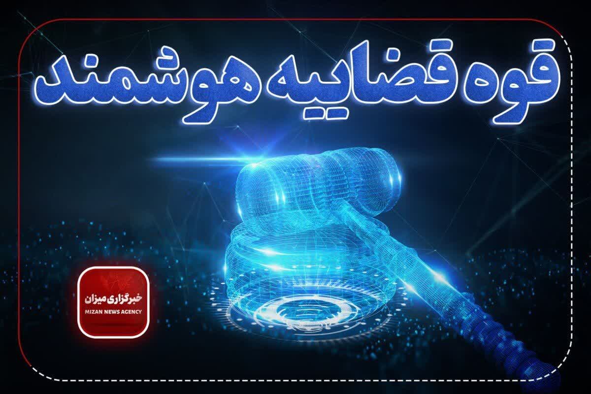 🇮🇷 رویکرد جدید قوه قضائیه در مقابله با جرائم سایبری؛ 