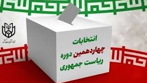 مبنای مدیریت اجرایی انتخابات رعایت بی طرفی است