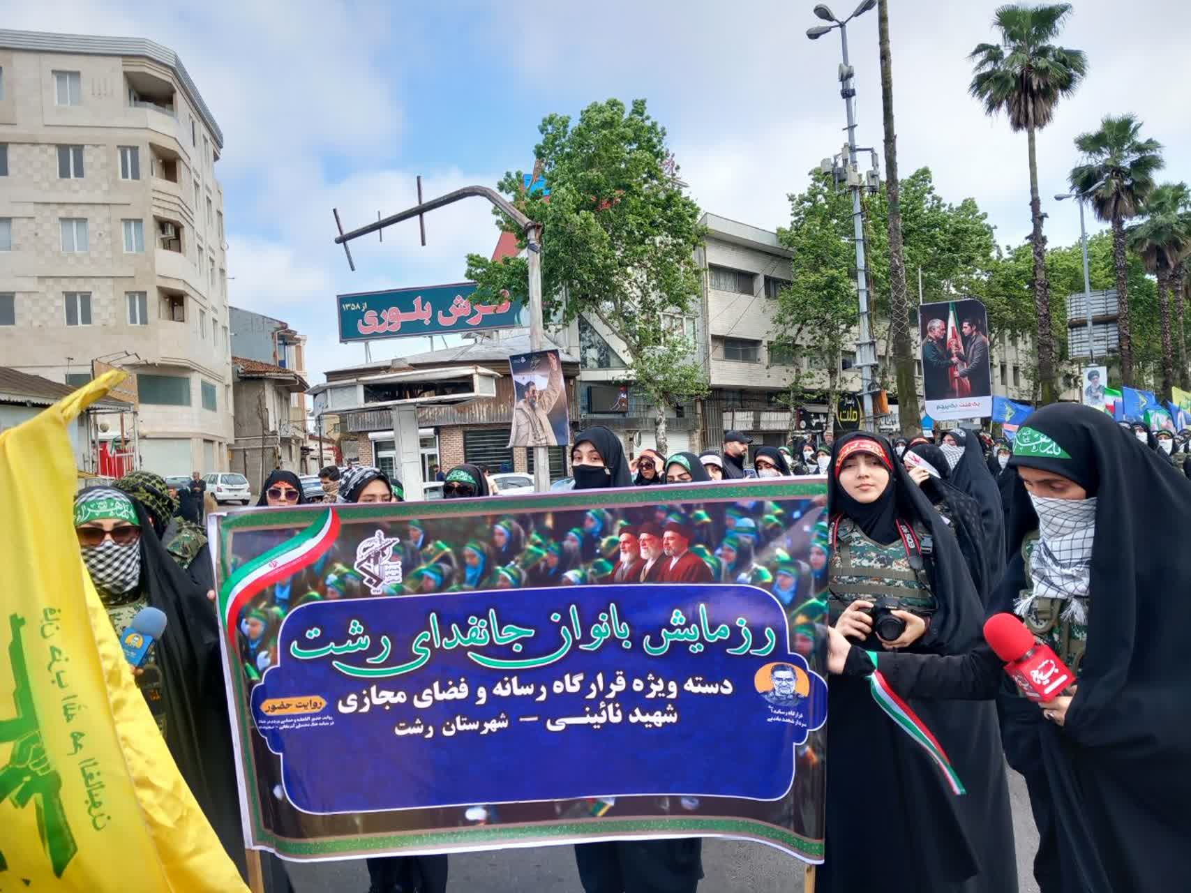 رزمایش بانوان جانفدا  در رشت برگزار شد