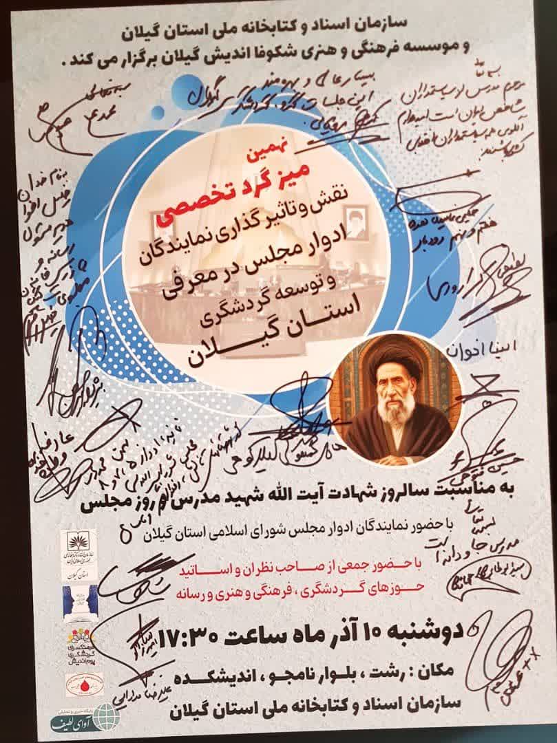 ضرورت توجه به اقتصاد گردشگری در گیلان و راهکارهای پیش رو